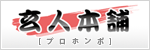 塗装機器と塗料販売・塗装専門サイト「プロホンポ」